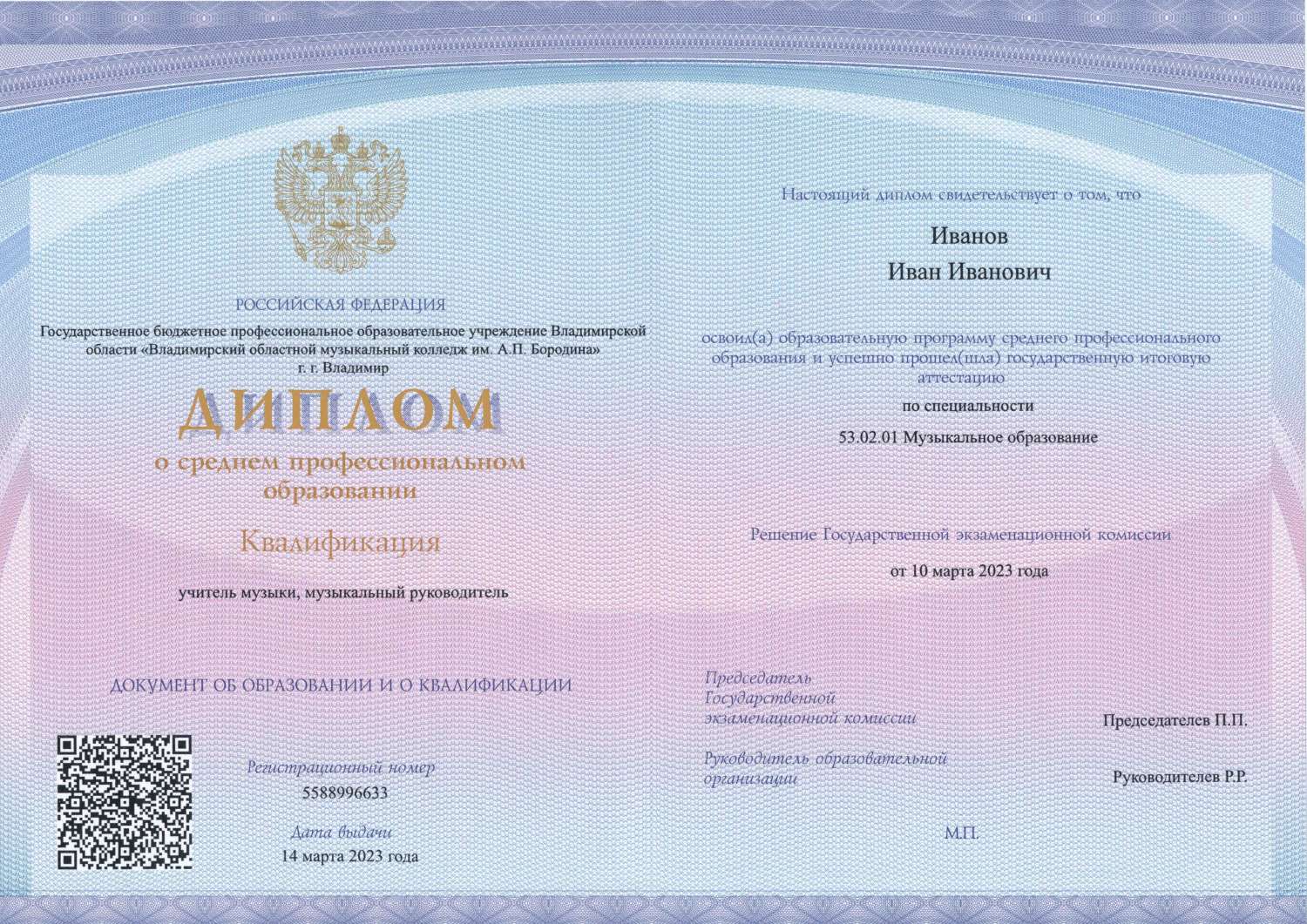 Диплом лаборанта о среднем образовании